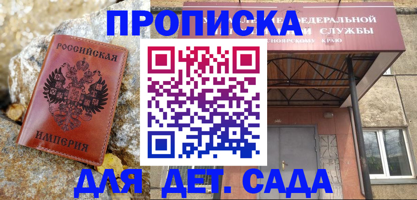 прописка в квартире в Асино