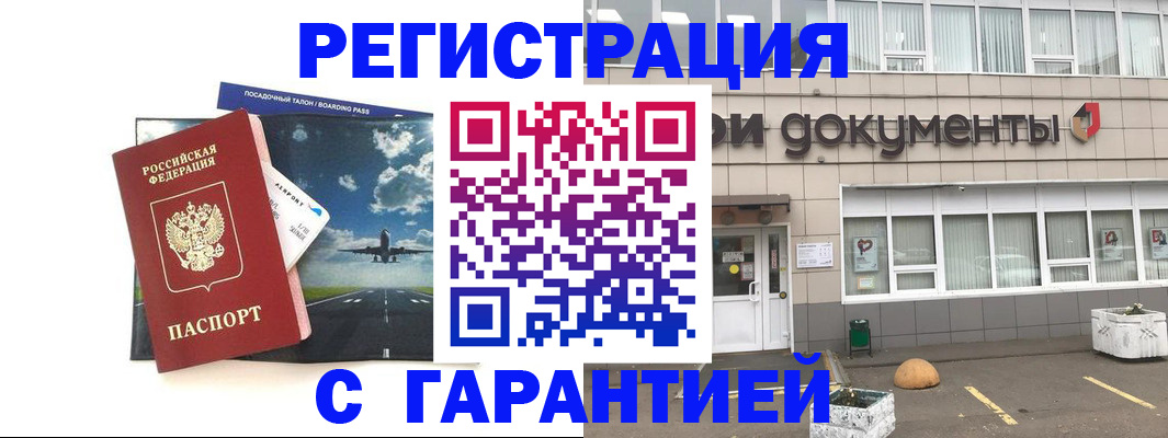 временная регистрация в Асино