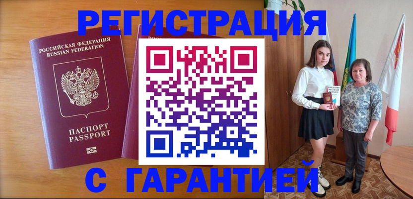 временная регистрация для школы в Асино