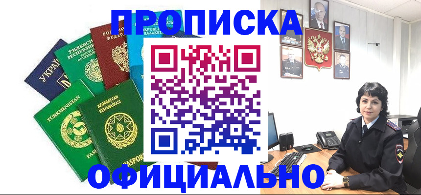 временная регистрация адрес в Асино