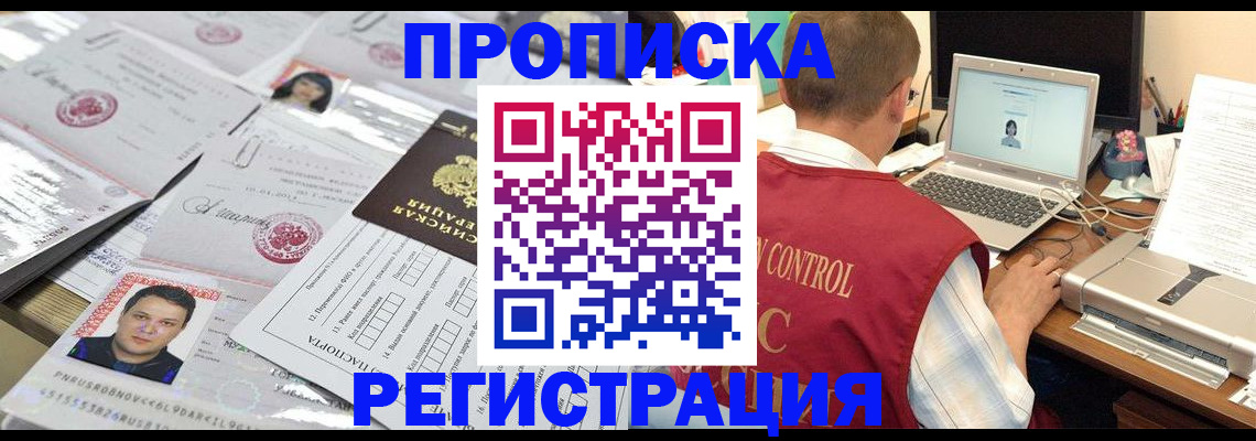 где прописаться в Асино