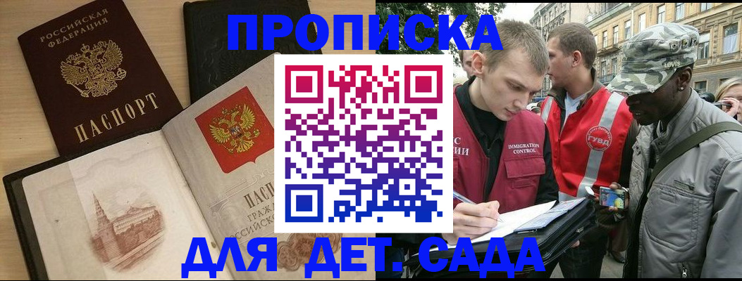 прописка законно в Асино