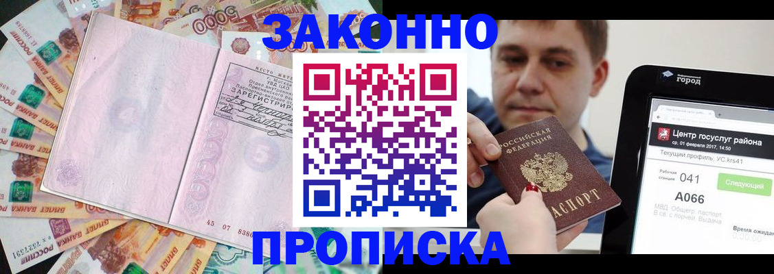 прописка для кредита в Асино